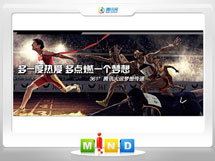 大丰361度——腾讯大运会梦想传递